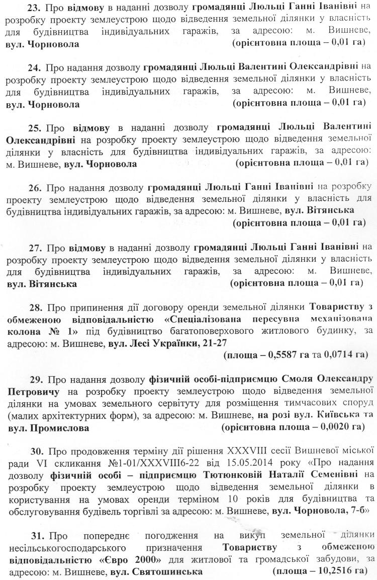 Розпорядження №1\08-212 від 02 жовтня 2017 р. Про скликання чергової XХІV сесії Вишневої міської ради VIІ скликання
